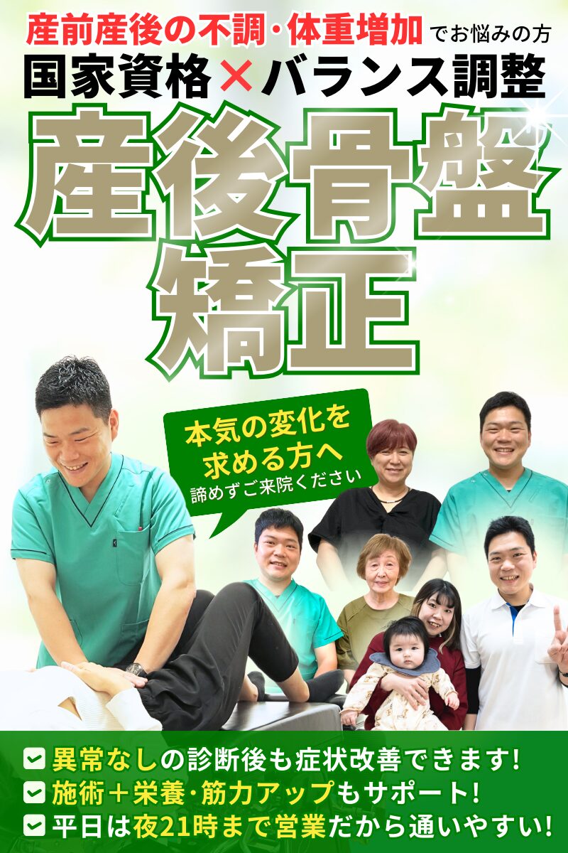 産後骨盤矯正 | 六甲もり鍼灸整体院