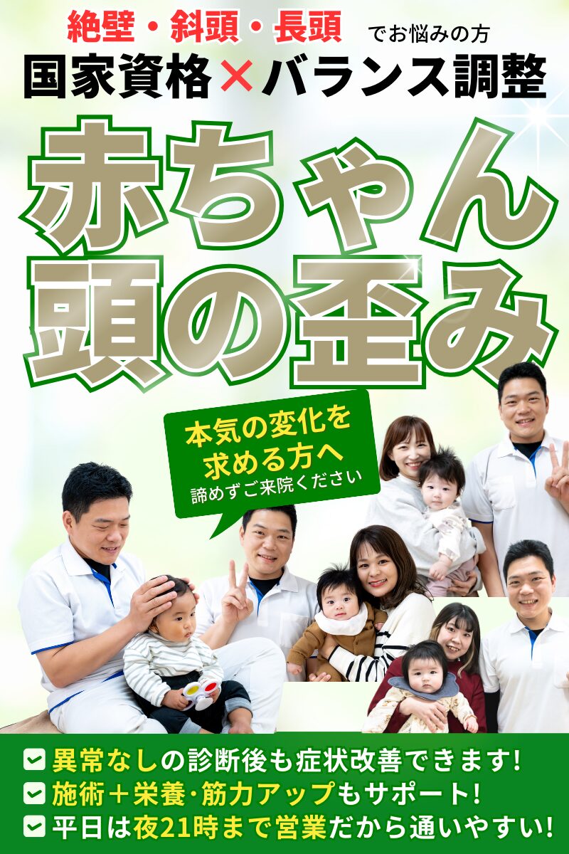 赤ちゃんの頭の整体 | 六甲もり鍼灸整体院